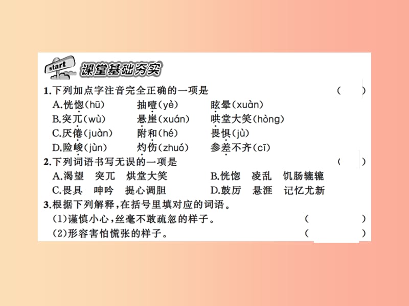 2019年秋七年级语文上册第四单元14走一步再走一步习题课件新人教版.ppt_第2页