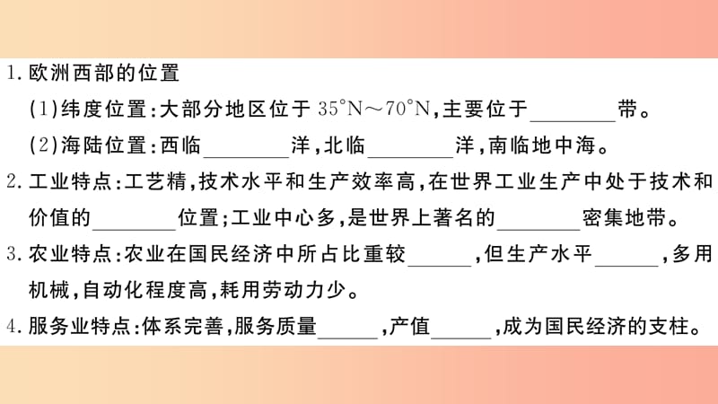 2019七年级地理下册第八章第二节欧洲西部习题课件 新人教版.ppt_第3页