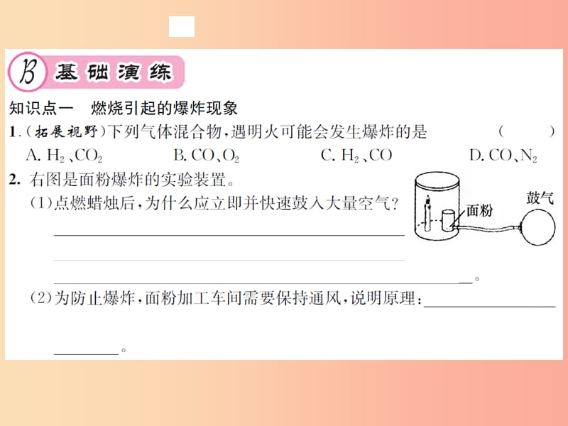 九年级化学全册第4章认识化学变化4.1常见的化学反应—燃烧第2课时燃烧引起的爆炸现象防火与灭火沪教版.ppt_第3页