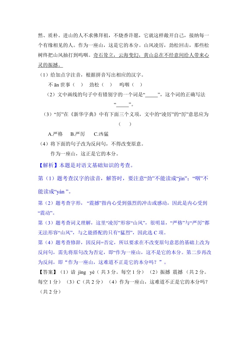 2019-2020年中考语文试卷（解析版）.doc_第2页