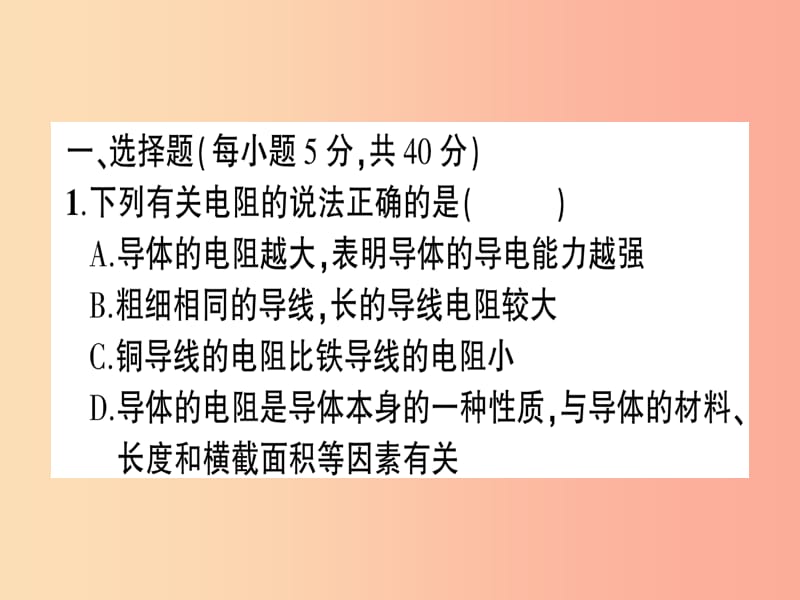 九年级物理全册 阶段提升 综合训练四（第十五章第一-二节）习题课件 （新版）沪科版.ppt_第2页