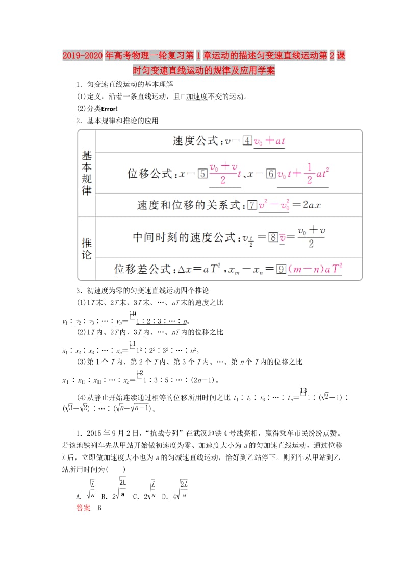 2019-2020年高考物理一轮复习第1章运动的描述匀变速直线运动第2课时匀变速直线运动的规律及应用学案.doc_第1页