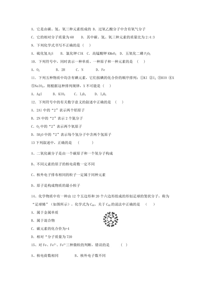 2019-2020年中考化学二轮专题复习专题物质构成的奥秘（二）.doc_第2页