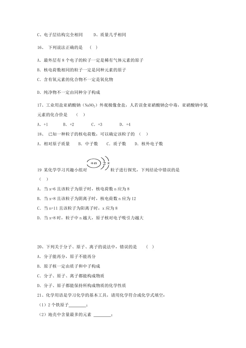 2019-2020年中考化学二轮专题复习专题物质构成的奥秘（二）.doc_第3页