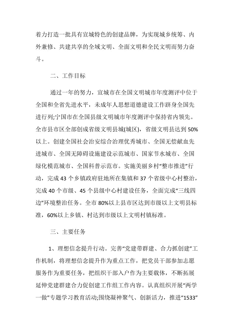 “文明创建提升年”活动实施方案荐读.doc_第2页