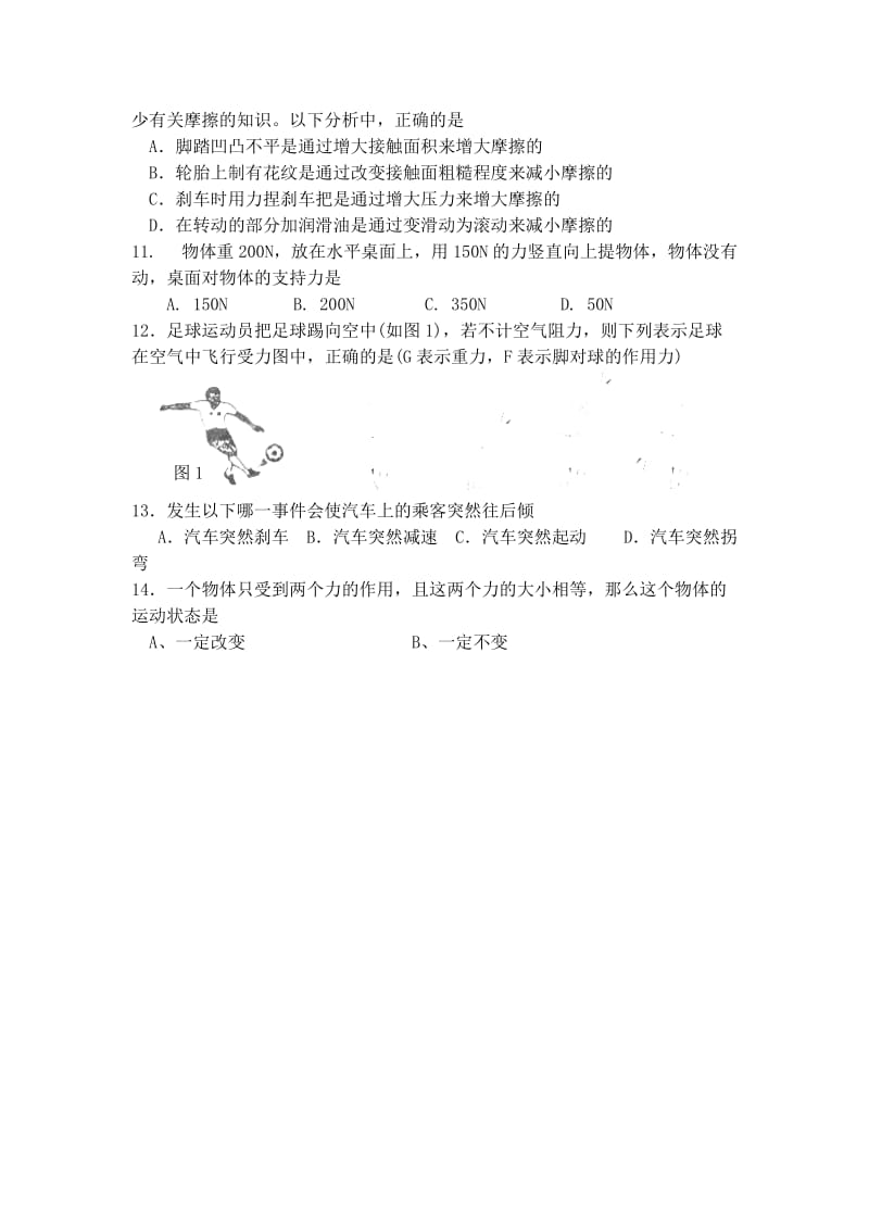 2019-2020年八年级下学期月考物理试卷.doc_第2页