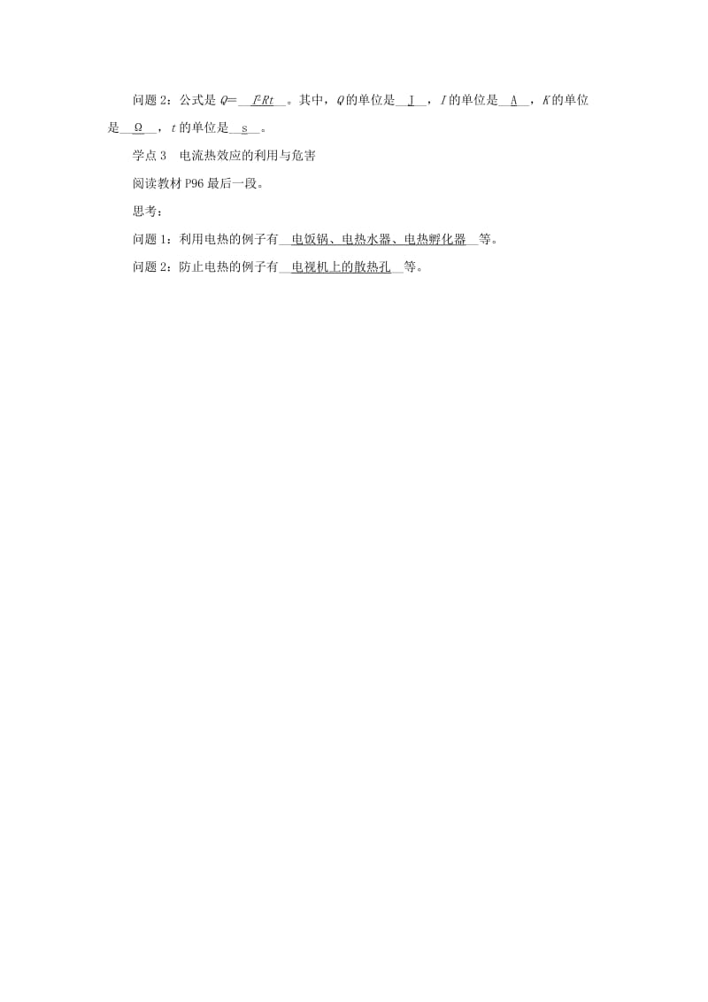 2019-2020年九年级物理上册 6.3 焦耳定律练习 （教科版）.doc_第2页