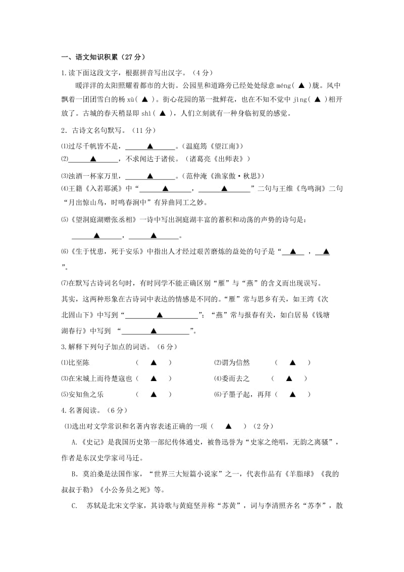 2019-2020年中考第一次模拟考试试题（语文）.doc_第1页