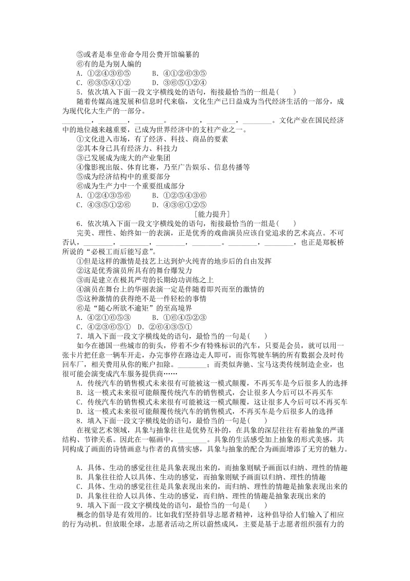 2019-2020年高考语文第一轮总复习天天练10连贯二.doc_第2页