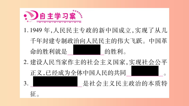 九年级道德与法治上册 第二单元 民主与法治 第3课 追求民主价值 第1框 生活在民主国家习题课件 新人教版.ppt_第3页