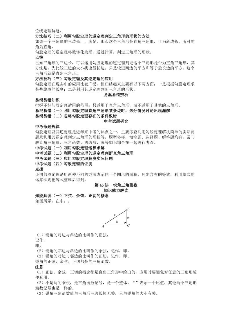 2019-2020年中考数学 知识点聚焦 第十九章 解直角三角形.doc_第2页