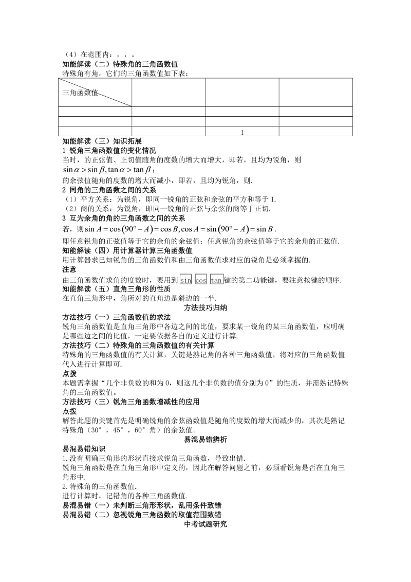 2019-2020年中考数学 知识点聚焦 第十九章 解直角三角形.doc_第3页