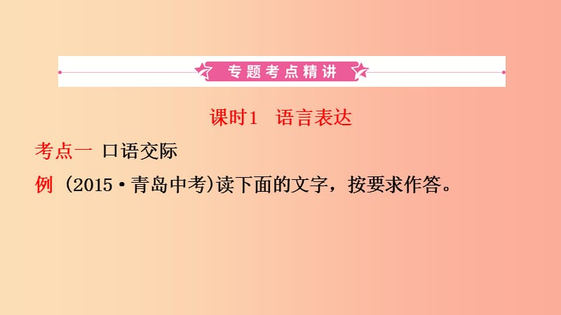 山东省临沂市2019年中考语文专题复习六语言运用课件.ppt_第3页