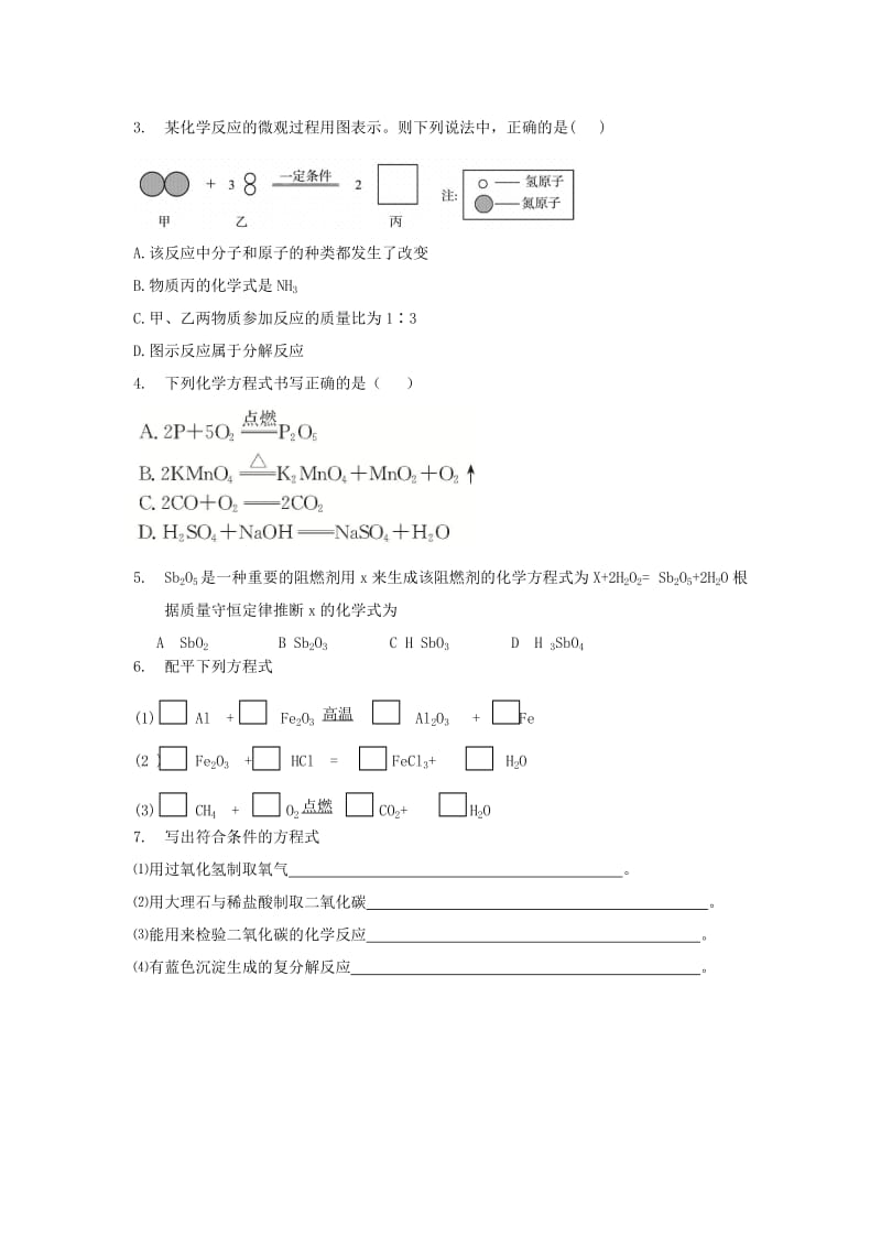 2019-2020年九年级化学上学期寒假作业 第10天 鲁教版.doc_第2页