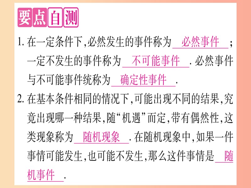 九年级数学下册 第4章 概率 4.1 随机事件与可能性作业课件 （新版）湘教版.ppt_第2页