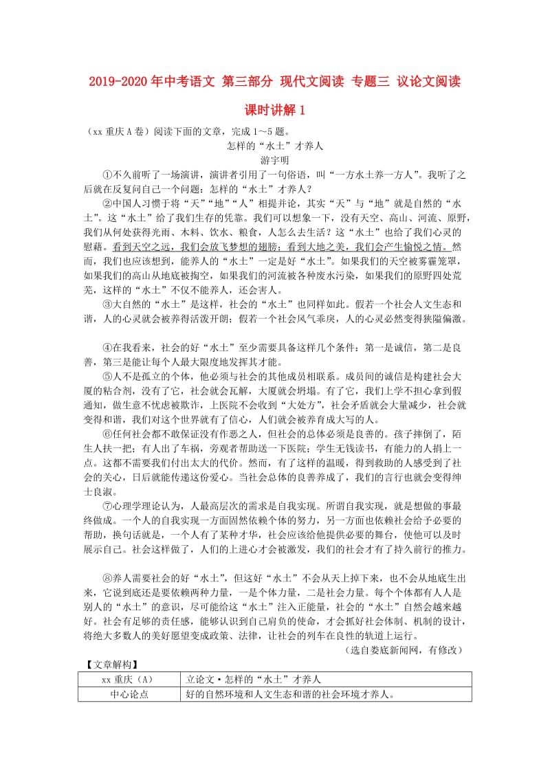 2019-2020年中考语文 第三部分 现代文阅读 专题三 议论文阅读课时讲解1.doc_第1页