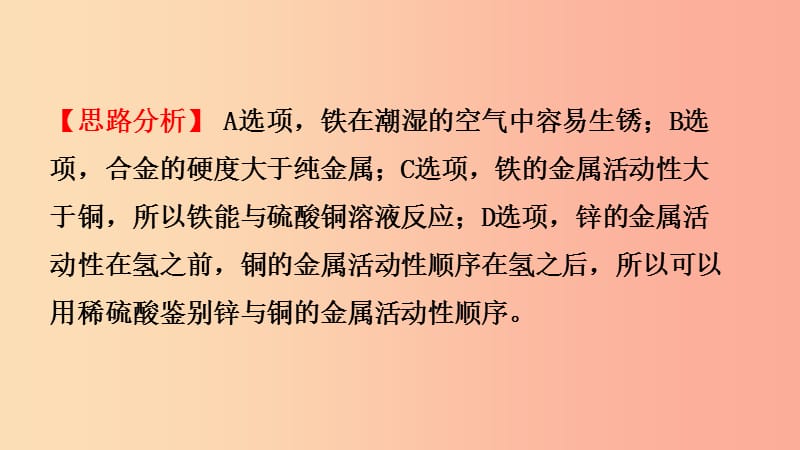 山东省2019年中考化学一轮复习 第九单元 金属 第1课时 金属材料　金属的锈蚀与防护课件.ppt_第3页