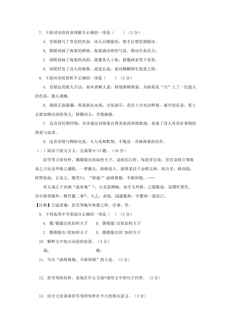 2019-2020年九年级下学期第一次段考语文试题（word版）.doc_第3页