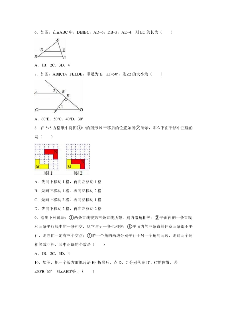 2019-2020年七年级（下）月考数学试卷（3月份）（解析版）(II).doc_第2页