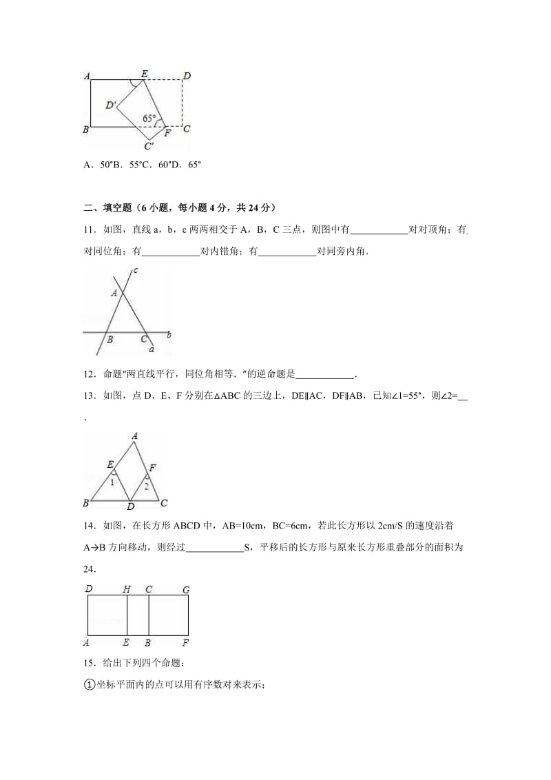 2019-2020年七年级（下）月考数学试卷（3月份）（解析版）(II).doc_第3页