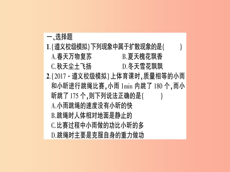 八年级物理全册 期末复习三 机械与人 小粒子与大宇宙习题课件 （新版）沪科版.ppt_第2页