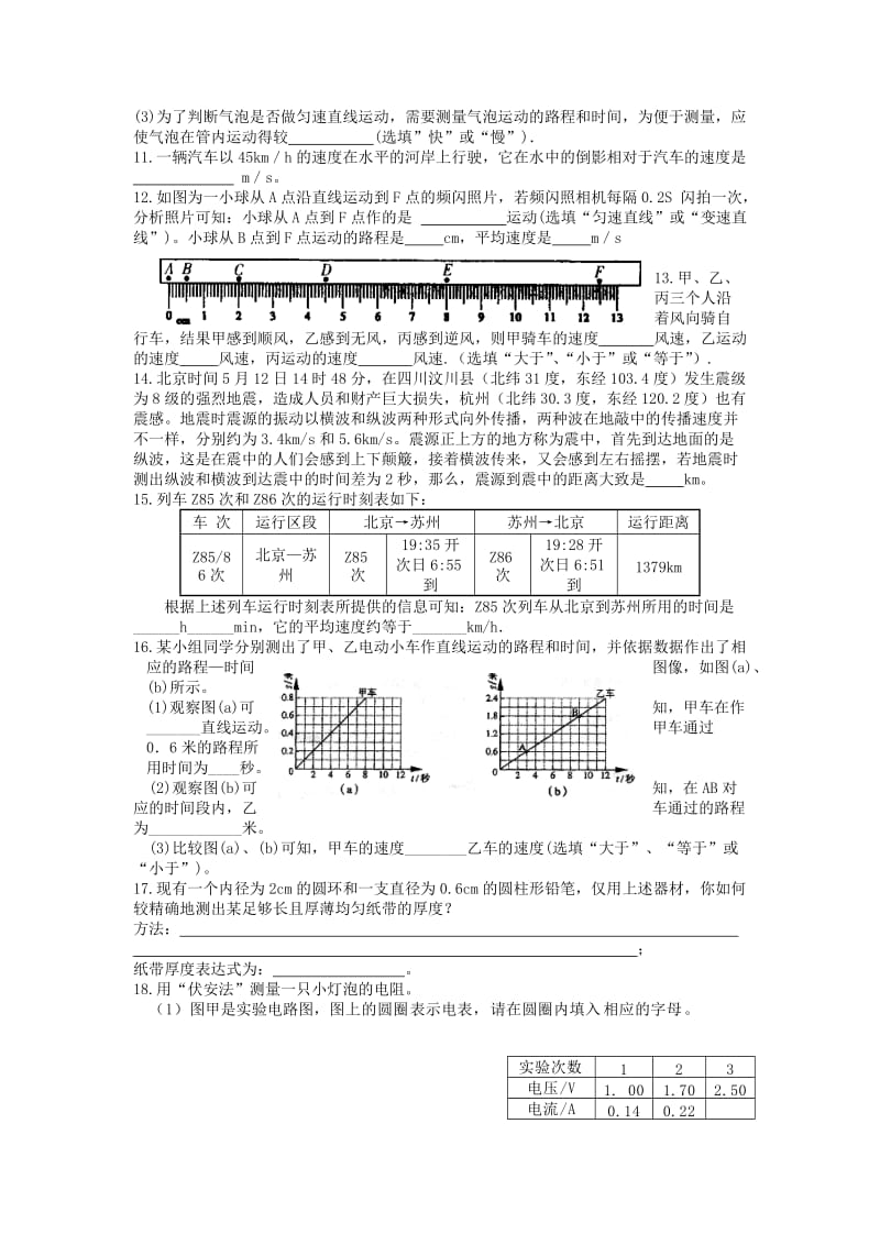 2019-2020年九年级物理下学期辅导材料9（提优班无答案） 苏科版.doc_第2页