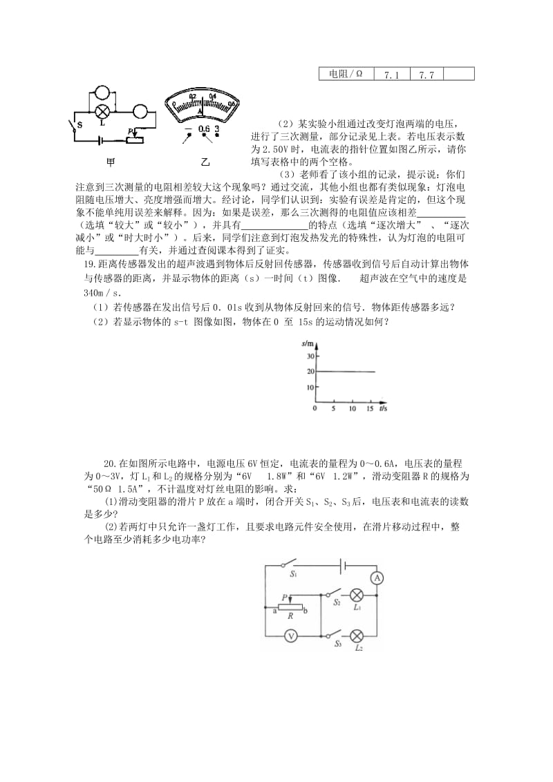 2019-2020年九年级物理下学期辅导材料9（提优班无答案） 苏科版.doc_第3页