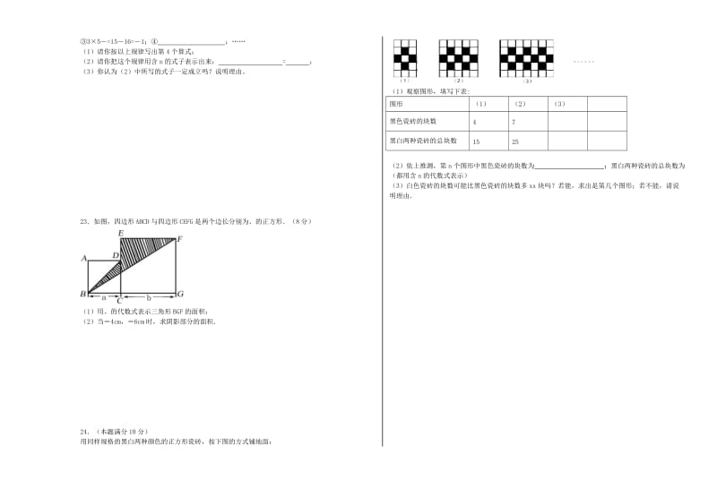 2019-2020年七年级数学上册第三章《整式及其加减》单元测试.doc_第2页