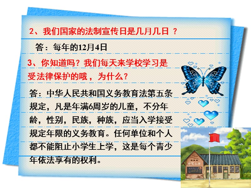 众兴实小第8周《法制教育》主题班会.ppt_第3页