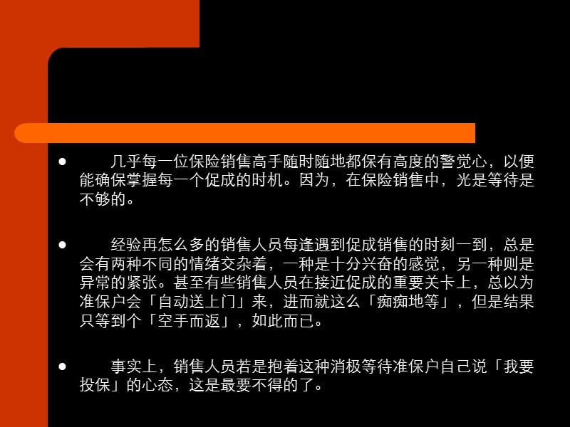 培训方案-13种常见的成交促成法.ppt_第2页