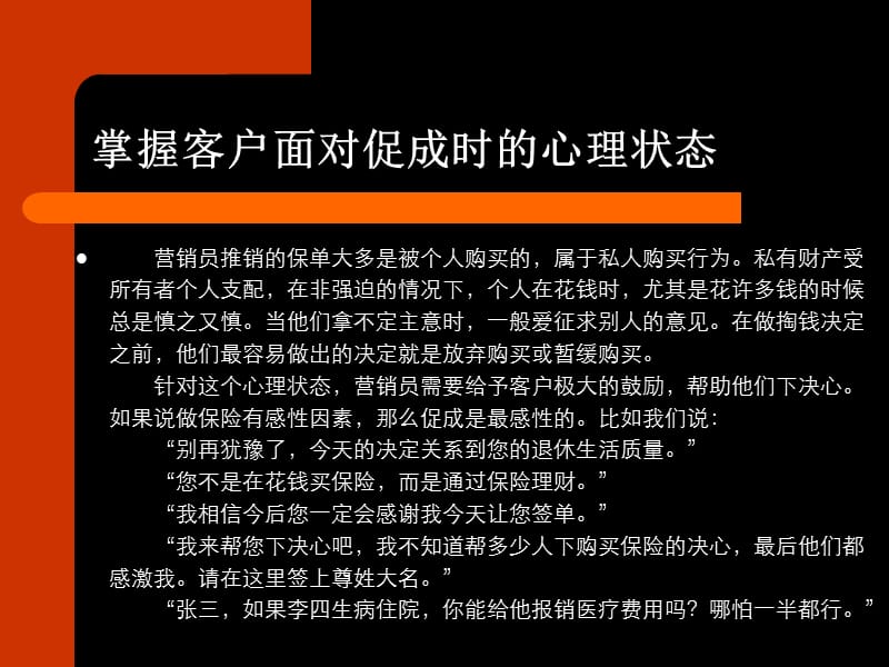 培训方案-13种常见的成交促成法.ppt_第3页