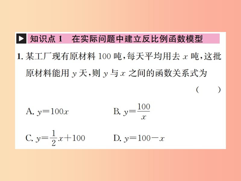 九年级数学下册 第二十六章 反比例函数 26.1 反比例函数 26.1.1 反比例函数习题课件 新人教版.ppt_第2页