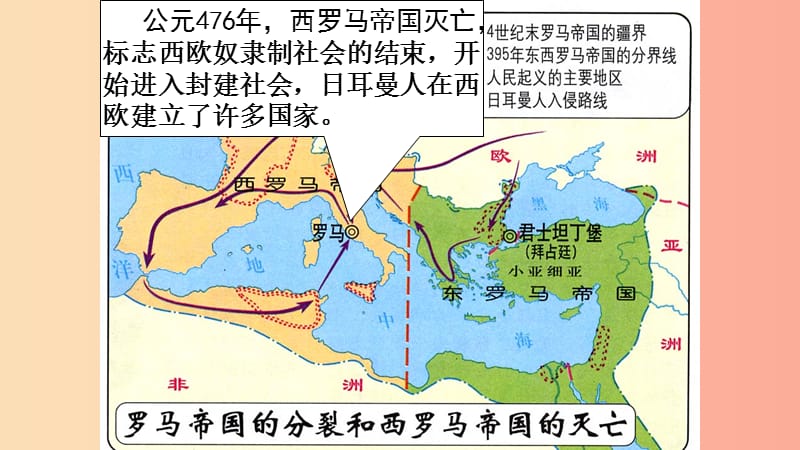 2019九年级历史上册 第8课 中世纪西欧社会的嬗变课件1 华东师大版.ppt_第3页