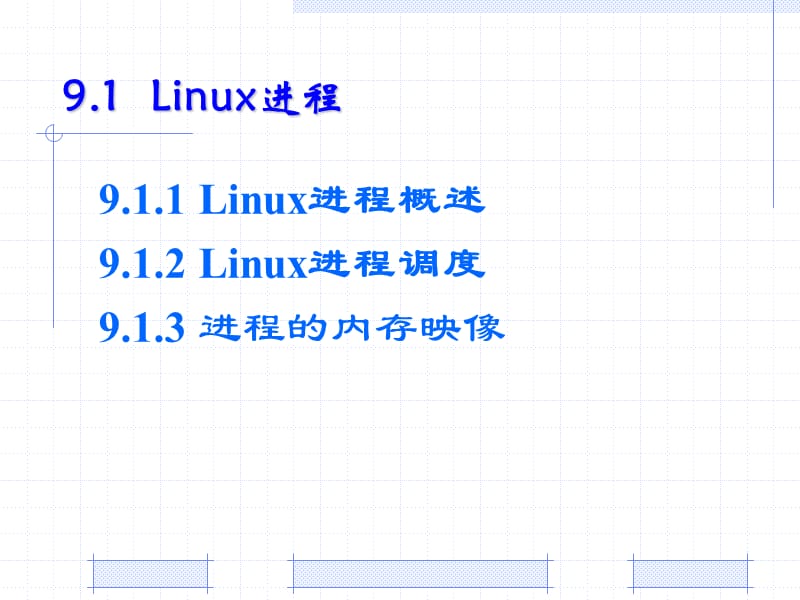 嵌入式Linux编程入门与开发实例-第9章.ppt_第3页