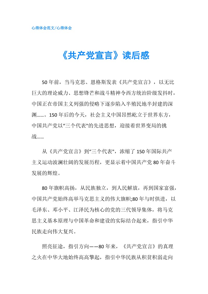 《共产党宣言》读后感.doc_第1页