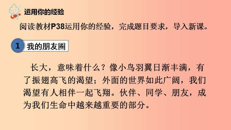 七年级道德与法治上册 第二单元 友谊的天空 第四课 友谊与成长同行 第1框 和朋友在一起课件 新人教版.ppt_第3页