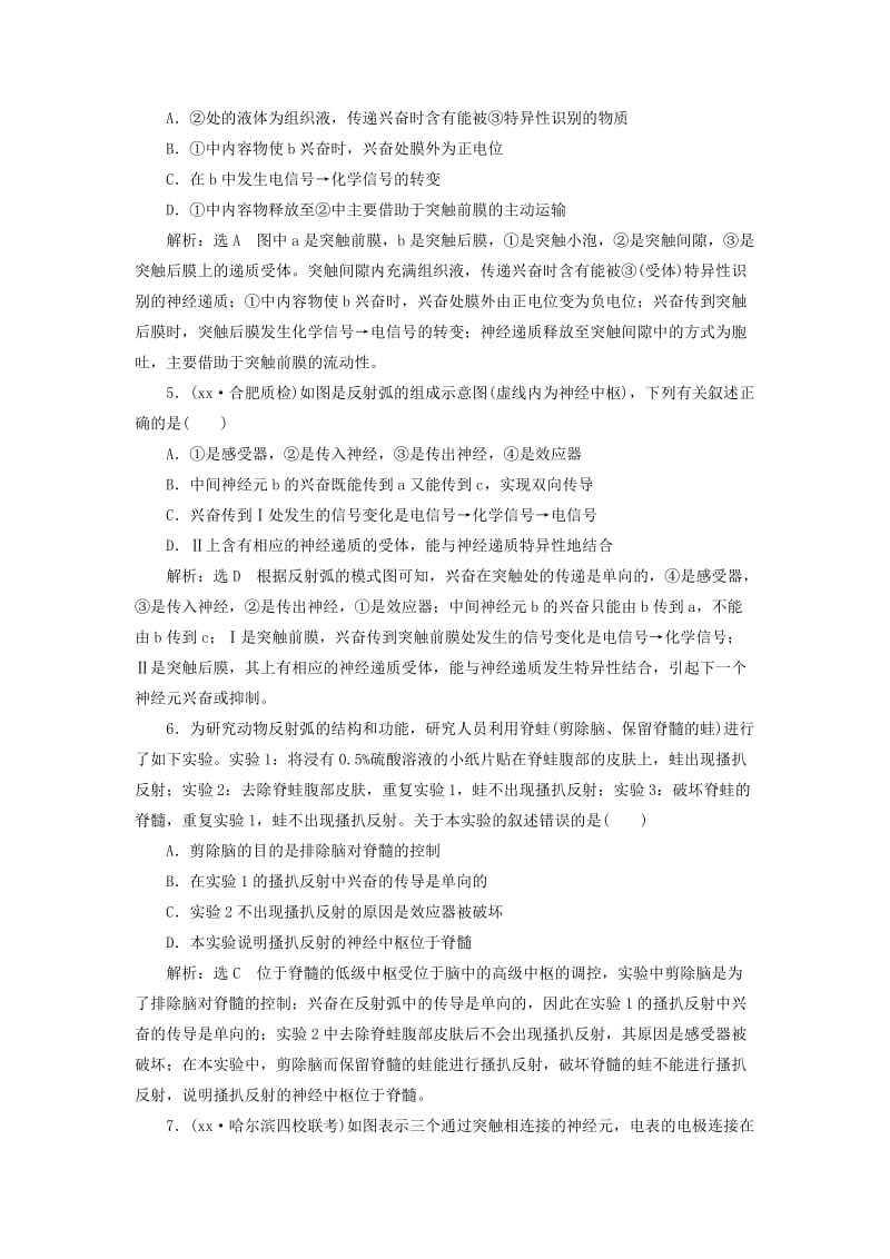 2019-2020年高考生物一轮复习课时跟踪检测二十八通过神经系统的调节.doc_第2页