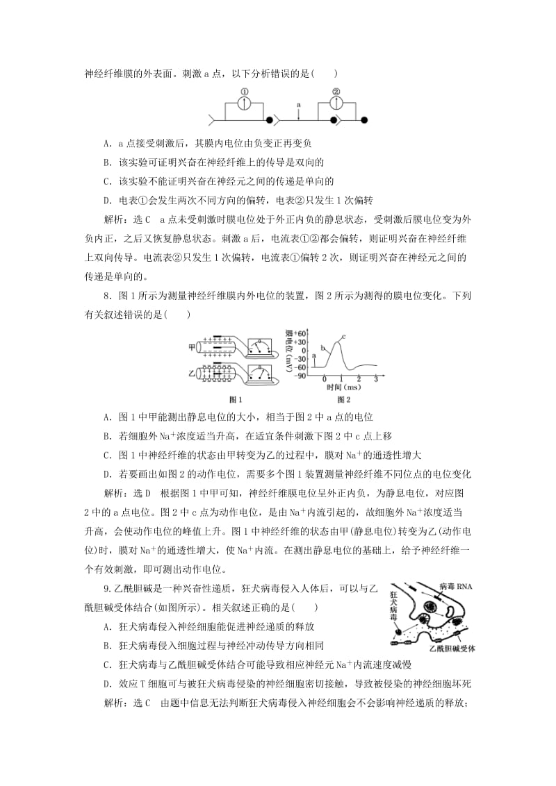 2019-2020年高考生物一轮复习课时跟踪检测二十八通过神经系统的调节.doc_第3页