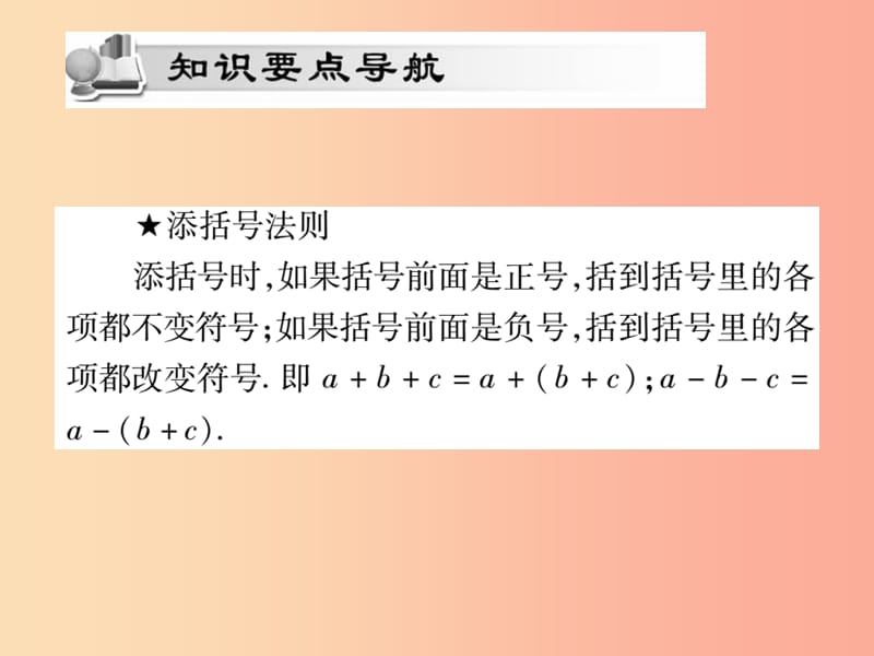 八年级数学上册 第十四章《整式的乘法与因式分解》14.2 乘法公式 14.2.2 完全平方公式（第2课时）作业 .ppt_第2页