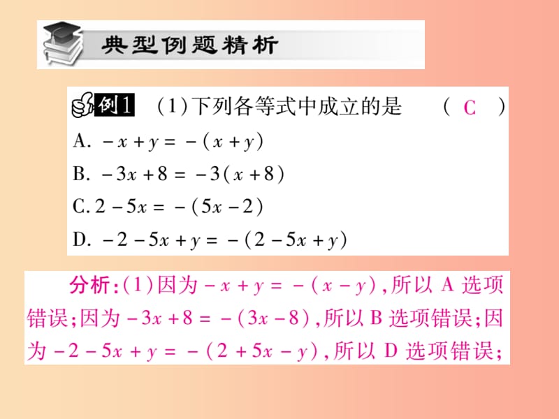 八年级数学上册 第十四章《整式的乘法与因式分解》14.2 乘法公式 14.2.2 完全平方公式（第2课时）作业 .ppt_第3页