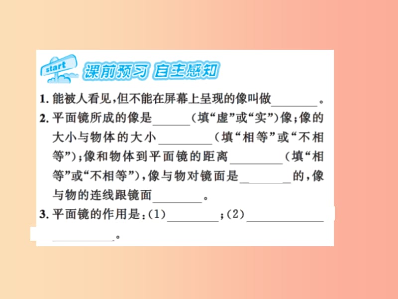 2019年八年级物理上册 3.4 平面镜（课时1 平面镜成像特点）习题课件（新版）苏科版.ppt_第2页