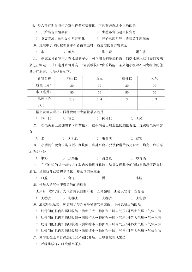 2019-2020年七年级下学期期末考试生物试题(III).doc_第2页