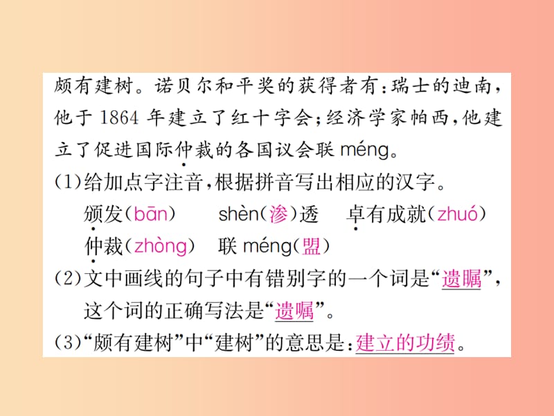 2019年八年级语文上册 第一单元 2首届诺贝尔奖颁发课件 新人教版.ppt_第3页