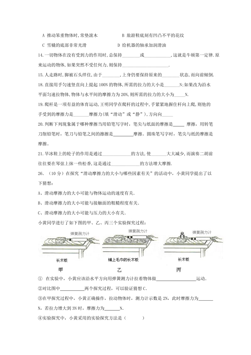 2019-2020年中考物理午练复习试题 力与运动.doc_第2页