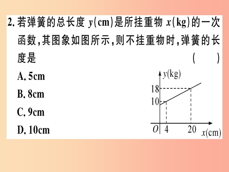 2019春八年级数学下册第十九章一次函数19.2一次函数19.2.2.4一次函数与实际问题习题课件 新人教版.ppt_第2页