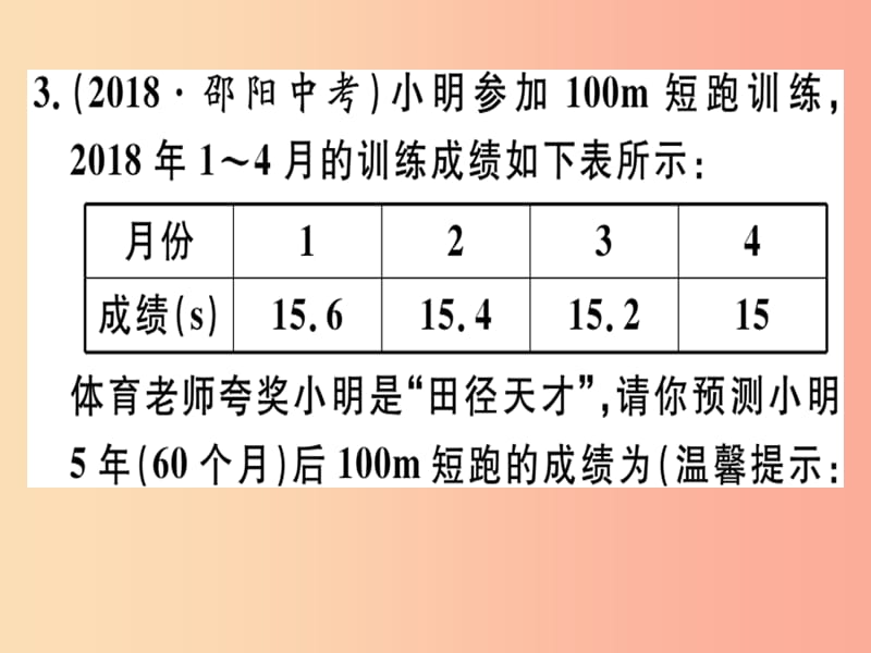 2019春八年级数学下册第十九章一次函数19.2一次函数19.2.2.4一次函数与实际问题习题课件 新人教版.ppt_第3页