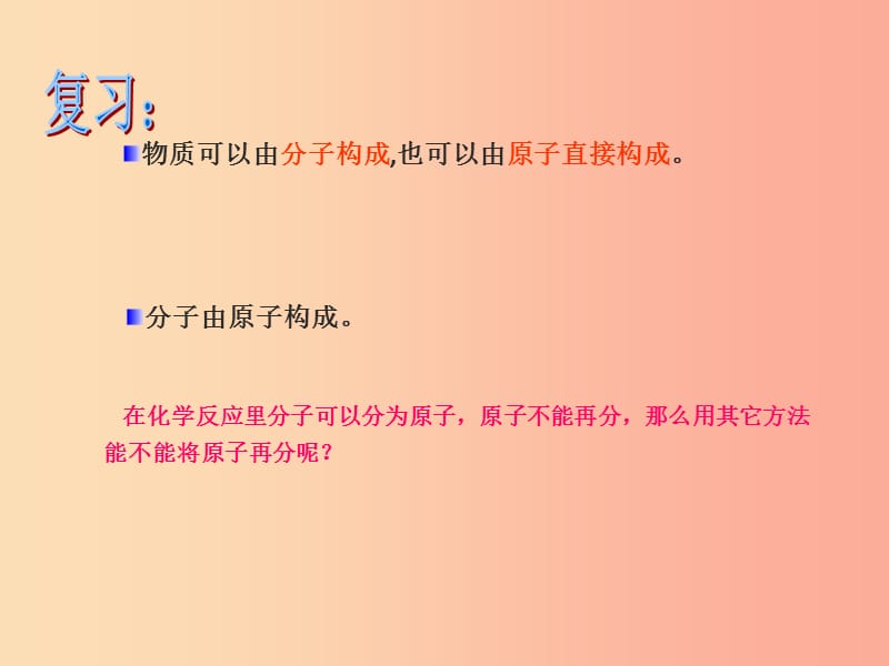 2019八年级化学全册 3.1《原子的构成》课件（新版）鲁教版五四制.ppt_第2页