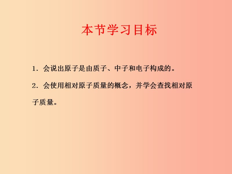 2019八年级化学全册 3.1《原子的构成》课件（新版）鲁教版五四制.ppt_第3页