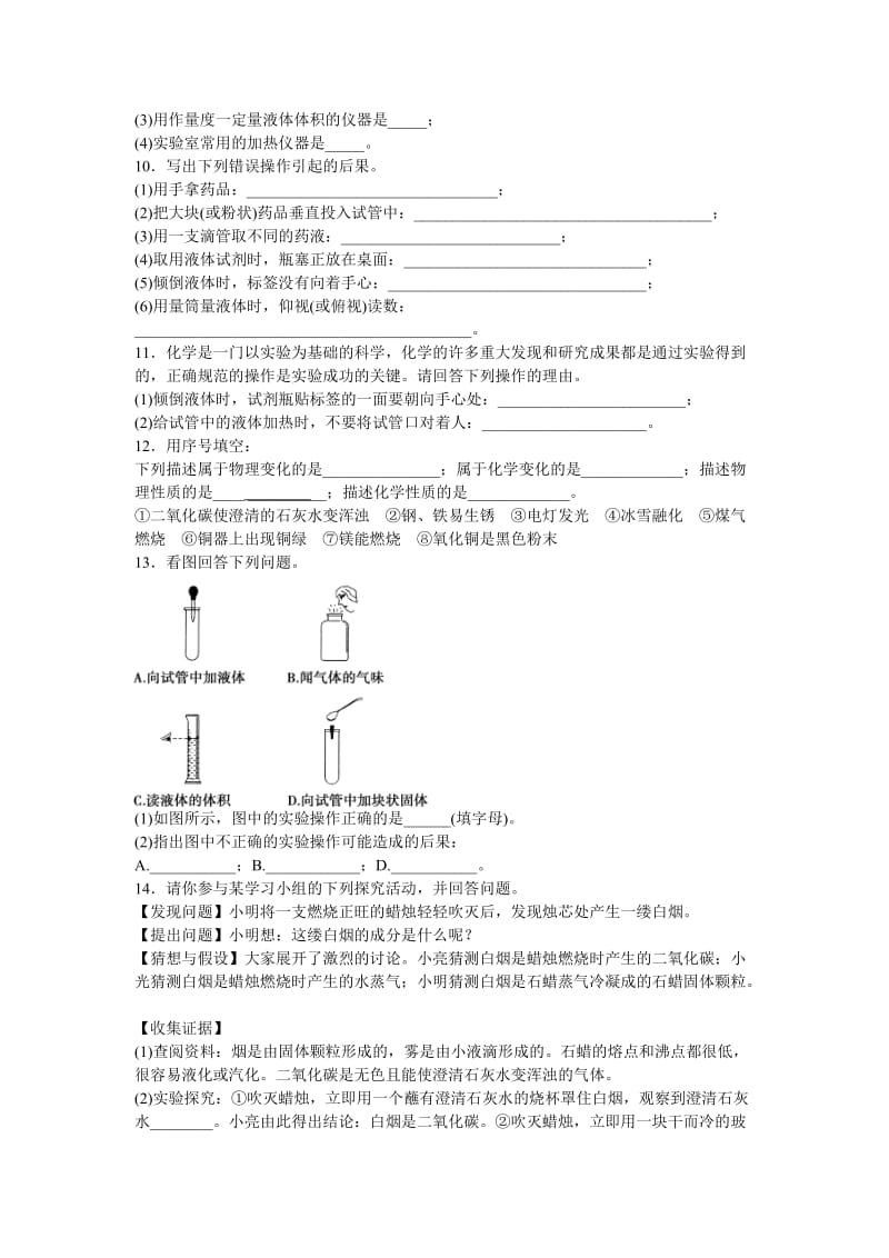 2019-2020年九年级上册 第一单元 走进化学世界 知识框架及复习题含答案.doc_第3页