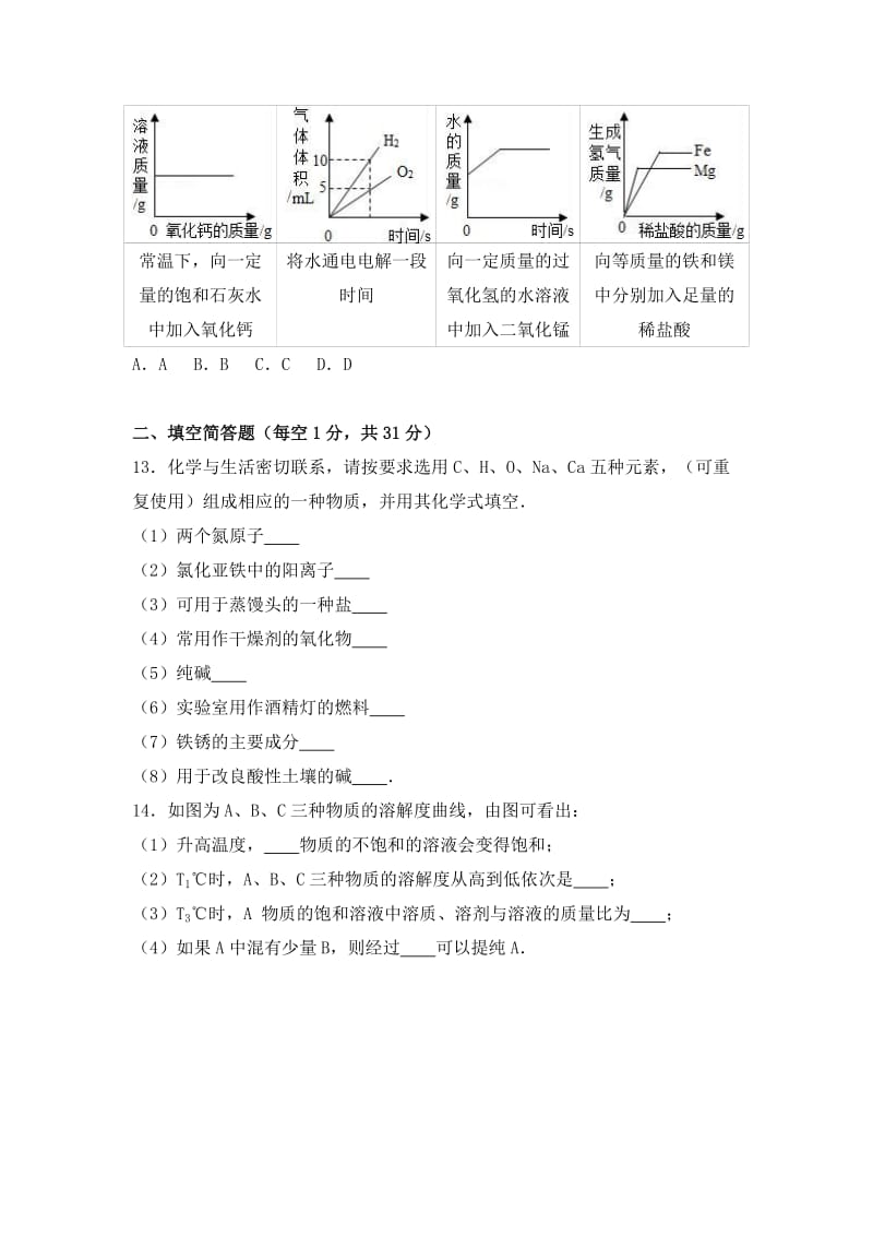 2019-2020年中考化学模拟试卷（3）(VI).doc_第3页